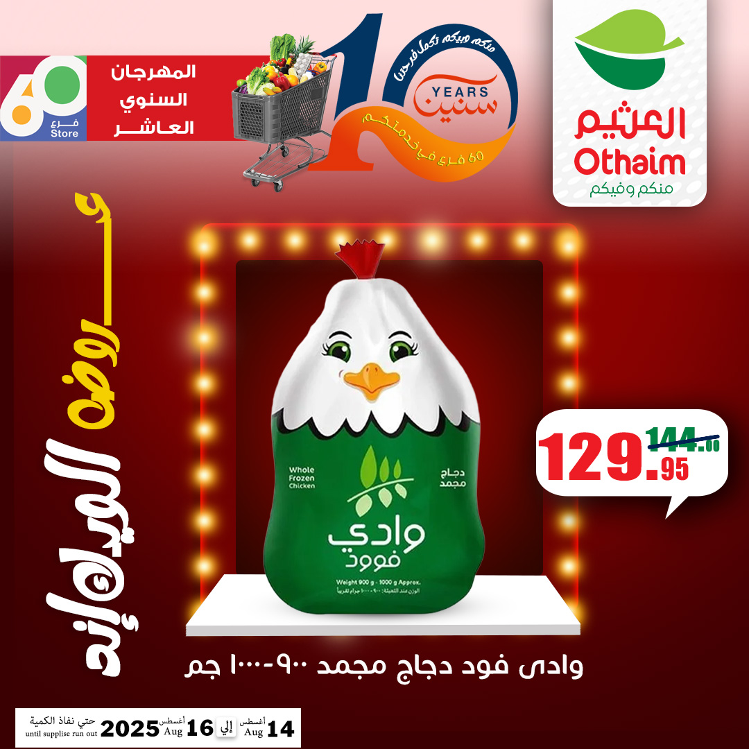 abdullah-alothaim-markets offers from 13aug to 5aug 2025 عروض أسواق عبد الله العثيم من 13 أغسطس حتى 5 أغسطس 2025 صفحة رقم 9